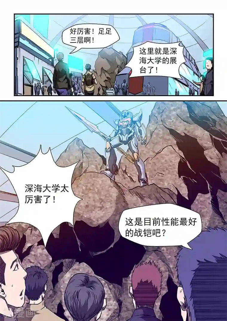 修真四万年第213话