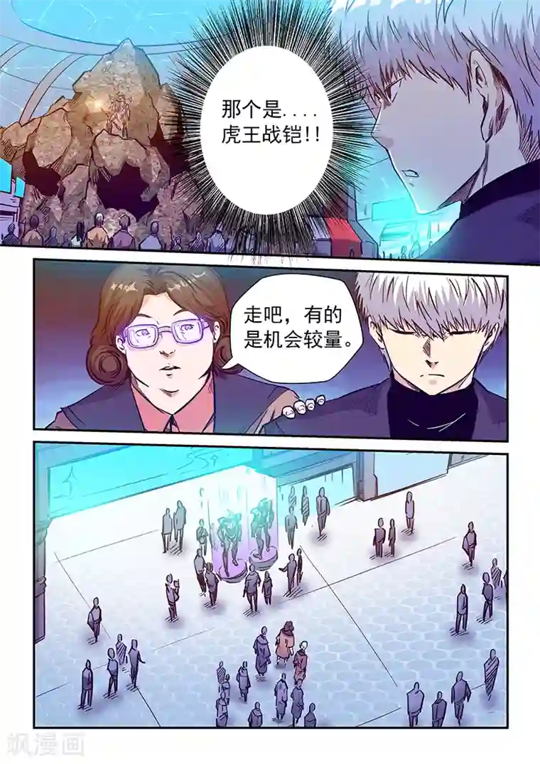 修真四万年第213话