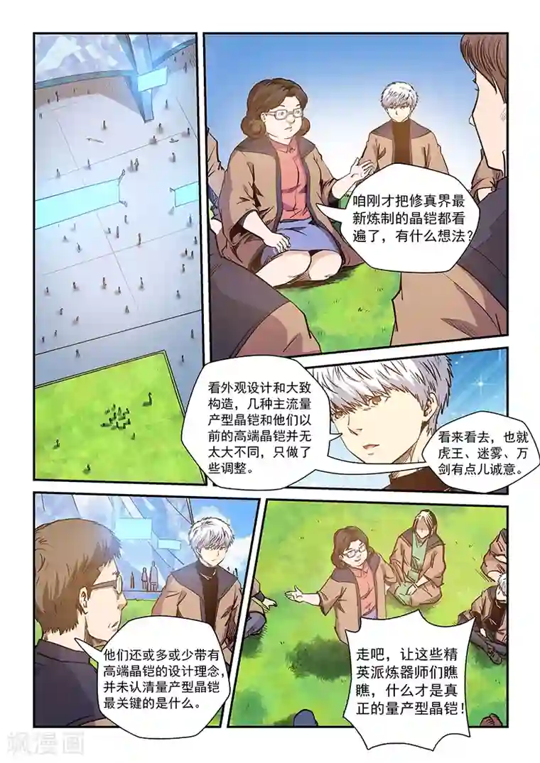 修真四万年第213话