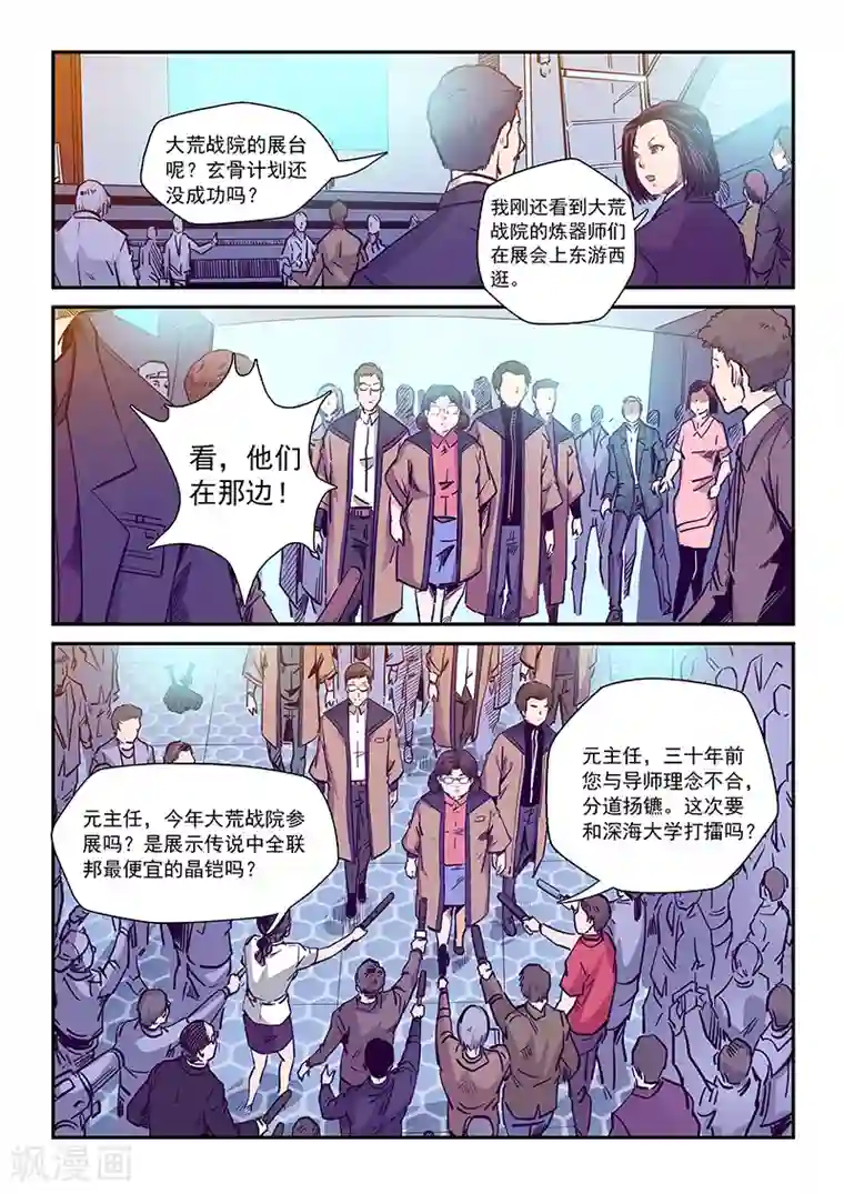 修真四万年第213话