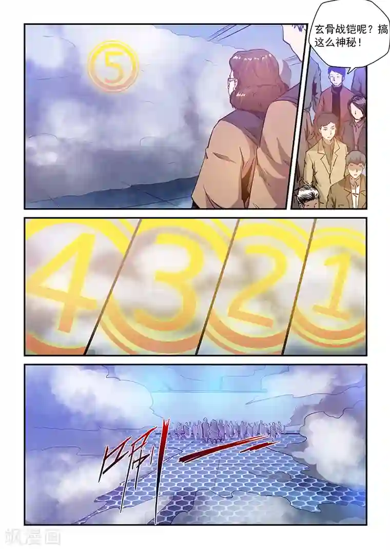 修真四万年第213话