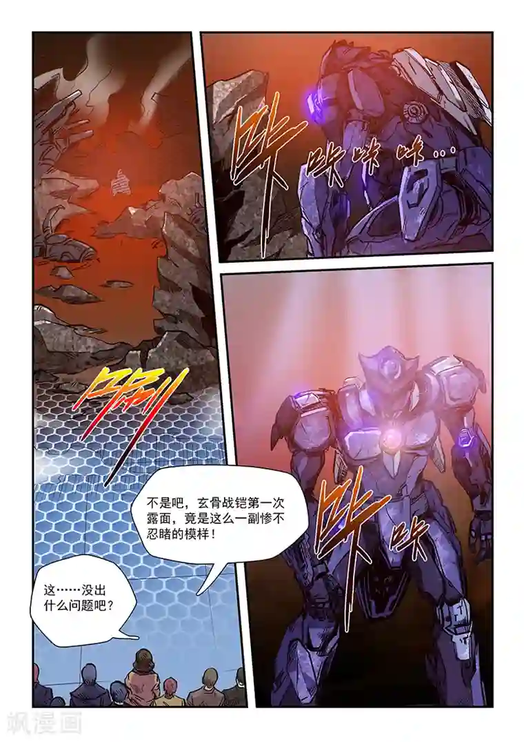 修真四万年第213话