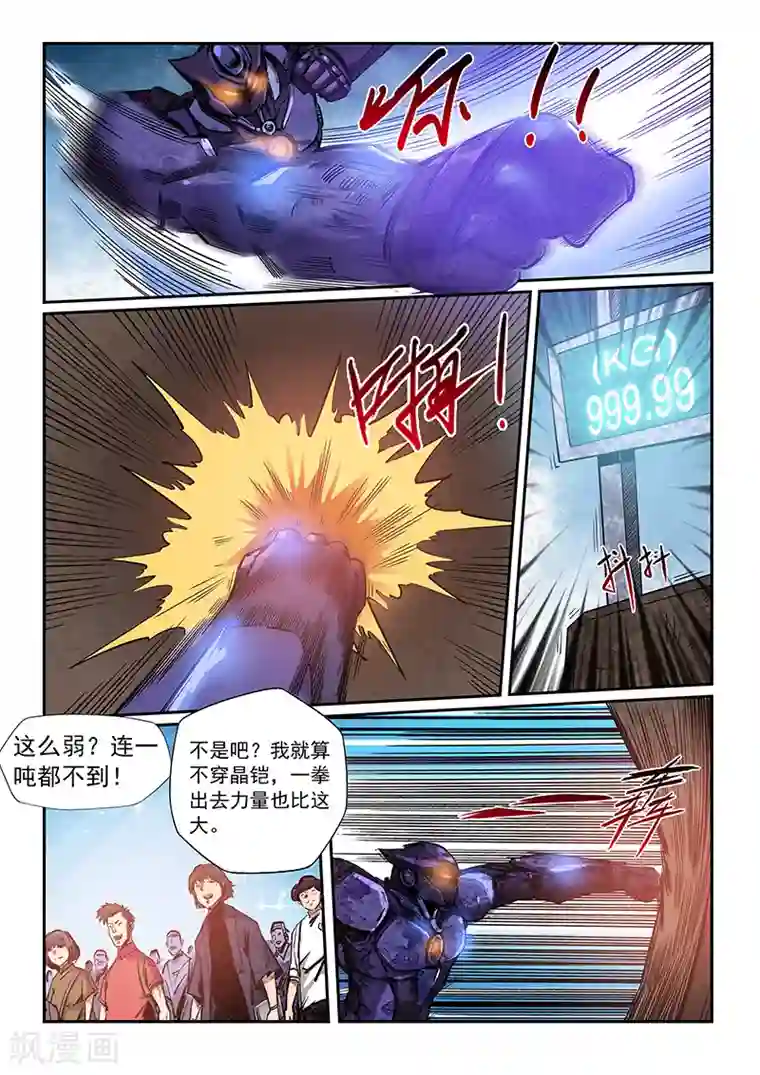 修真四万年第214话