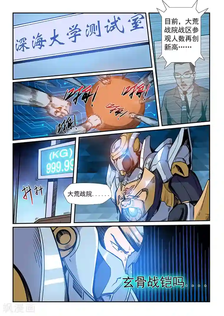 修真四万年第214话