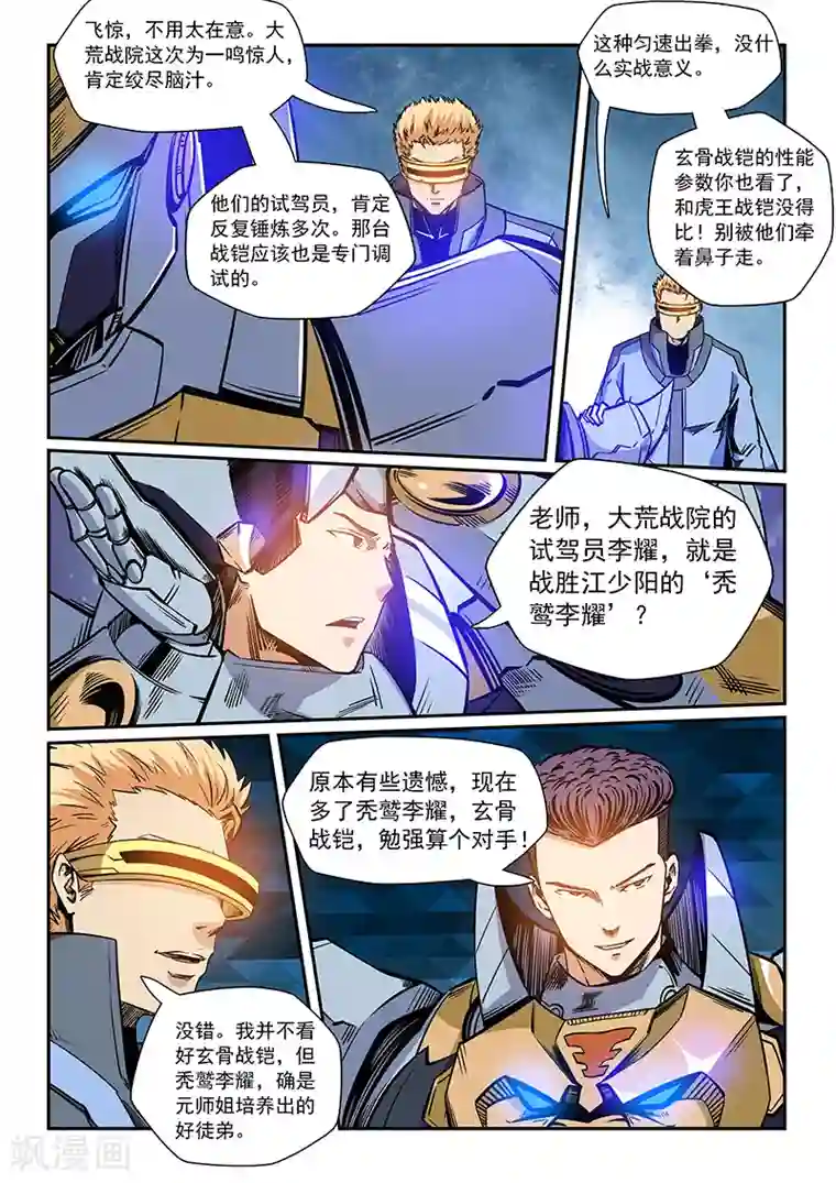 修真四万年第214话