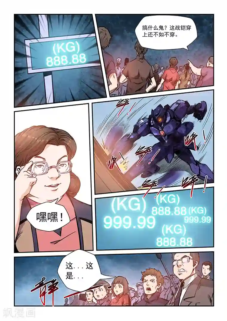 修真四万年第214话