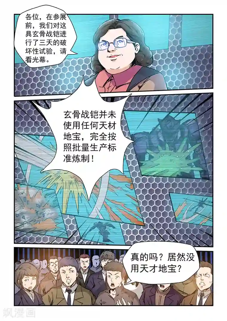 修真四万年第214话