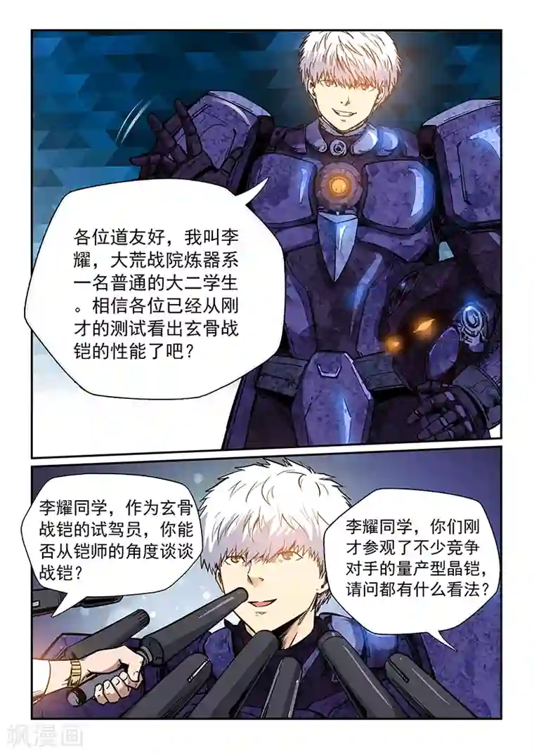 修真四万年第214话