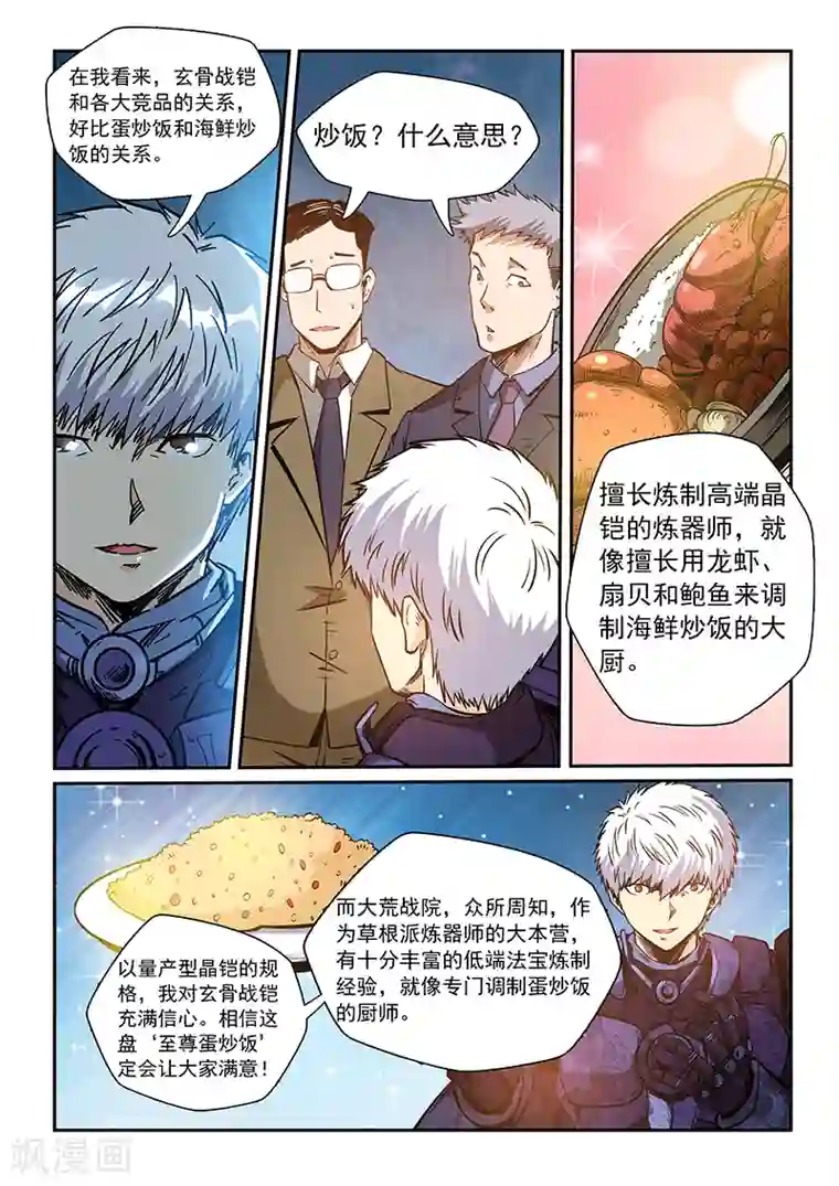 修真四万年第214话