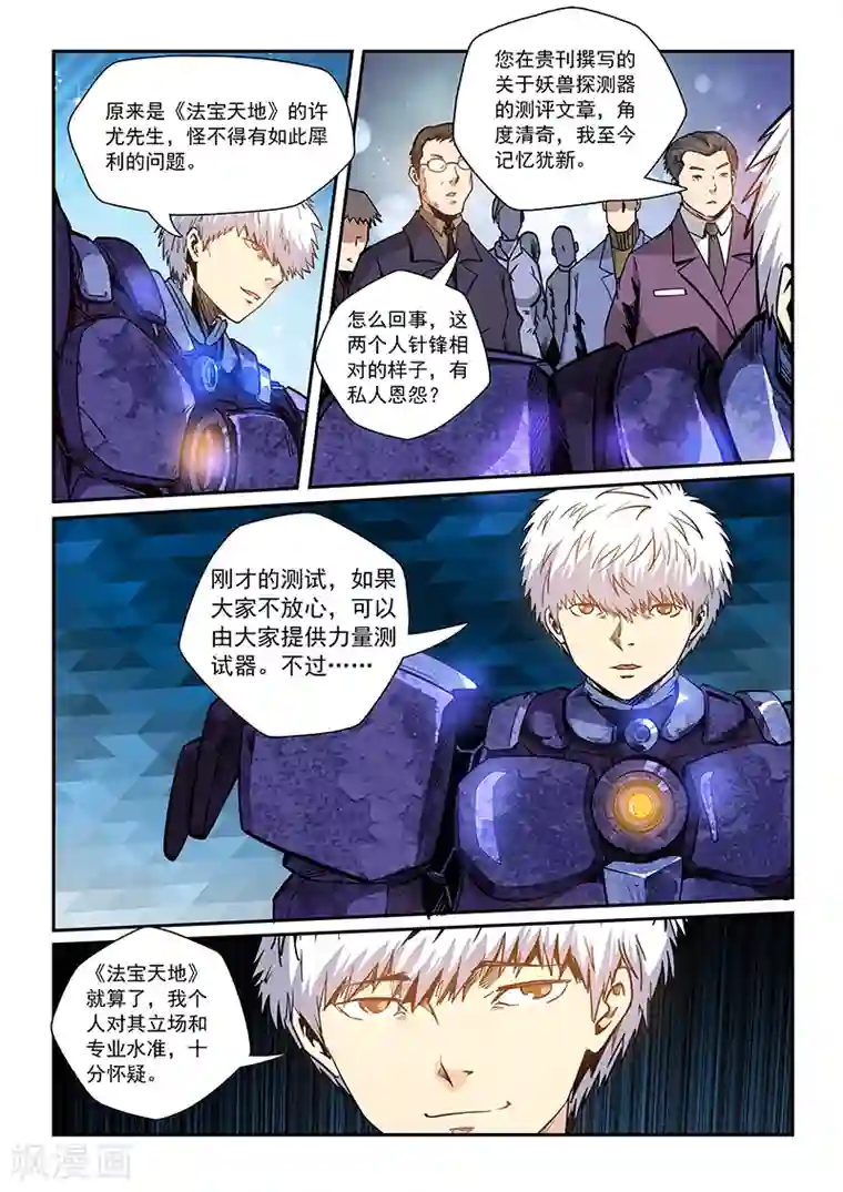 修真四万年第214话