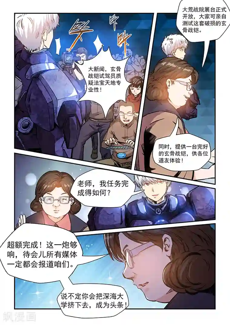 修真四万年第214话