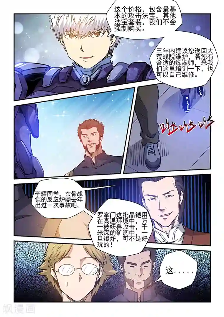 修真四万年第215话