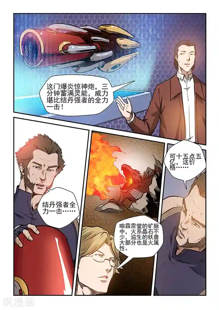 修真四万年第215话