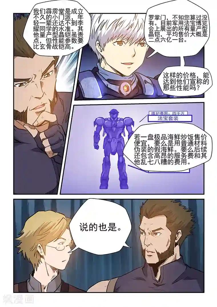 修真四万年第215话