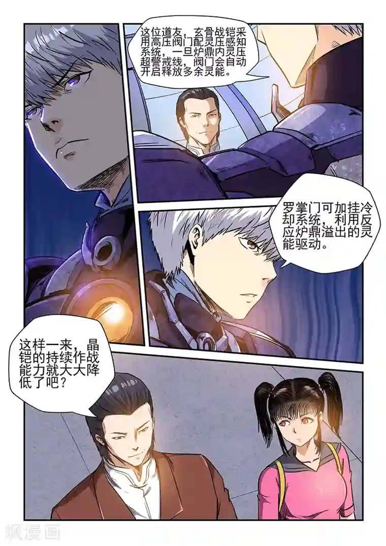 修真四万年第216话