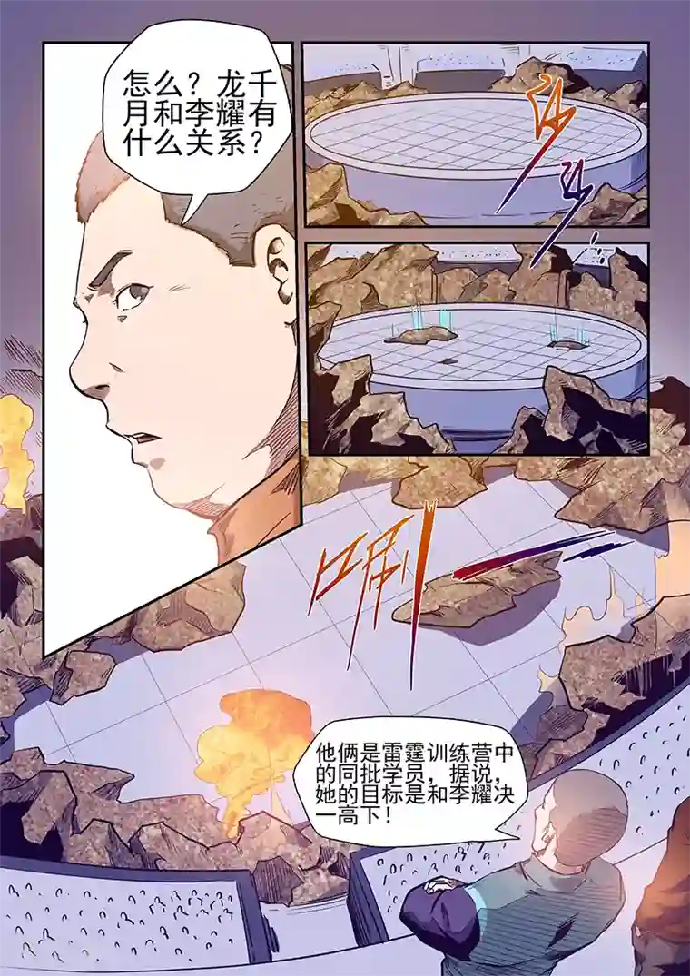 修真四万年第216话