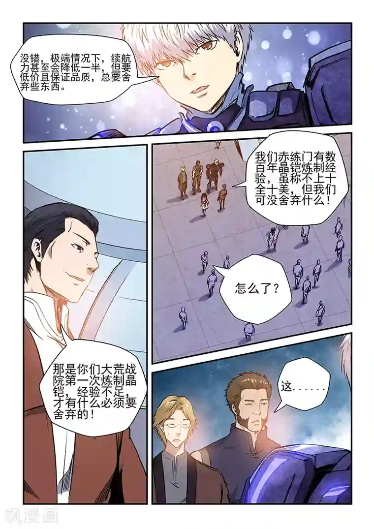修真四万年第216话