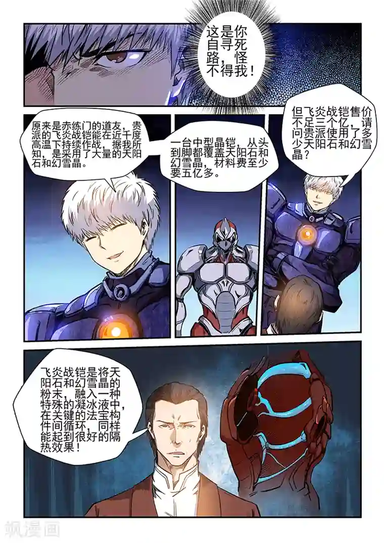 修真四万年第216话