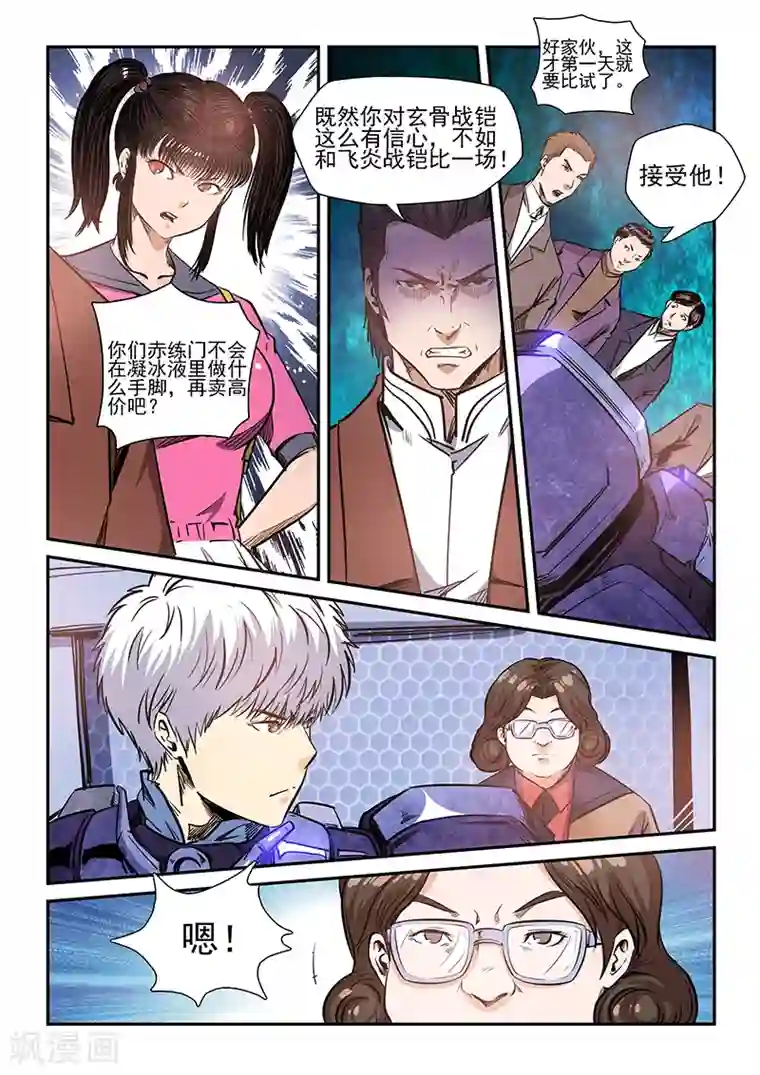 修真四万年第216话