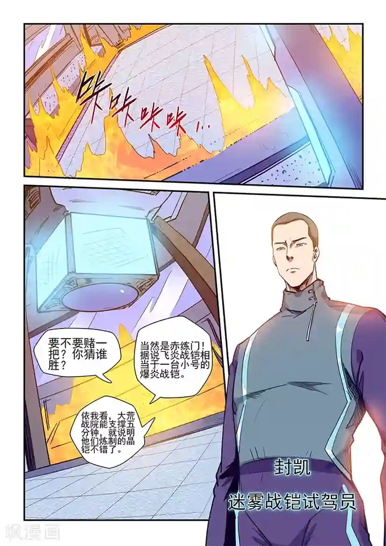 修真四万年第216话