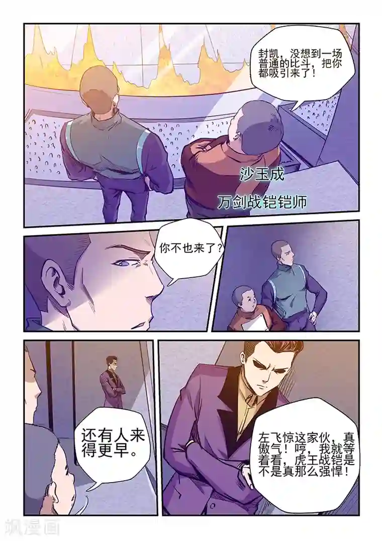 修真四万年第216话