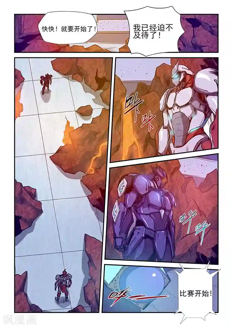 修真四万年第217话