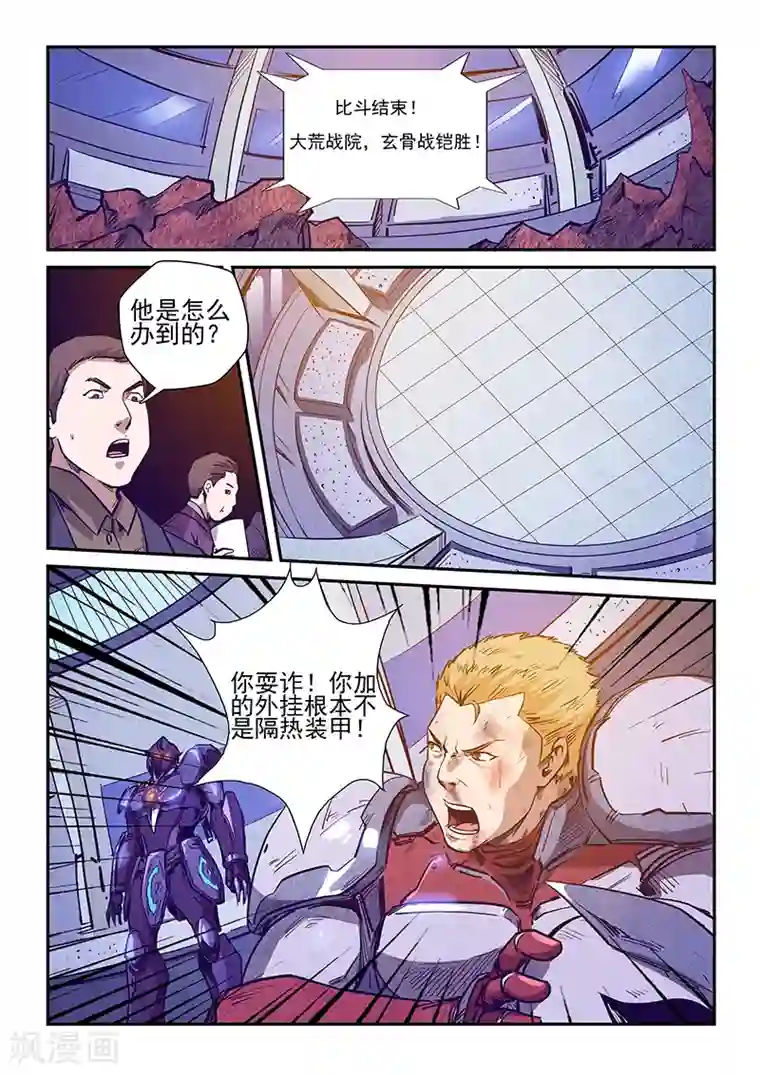 修真四万年第217话