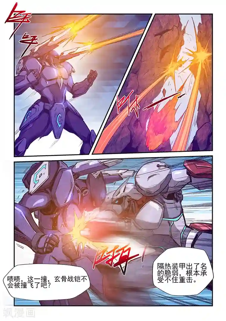 修真四万年第217话