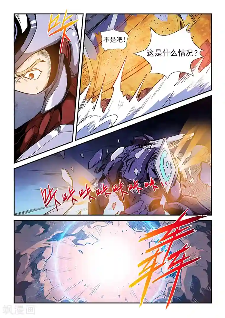 修真四万年第217话