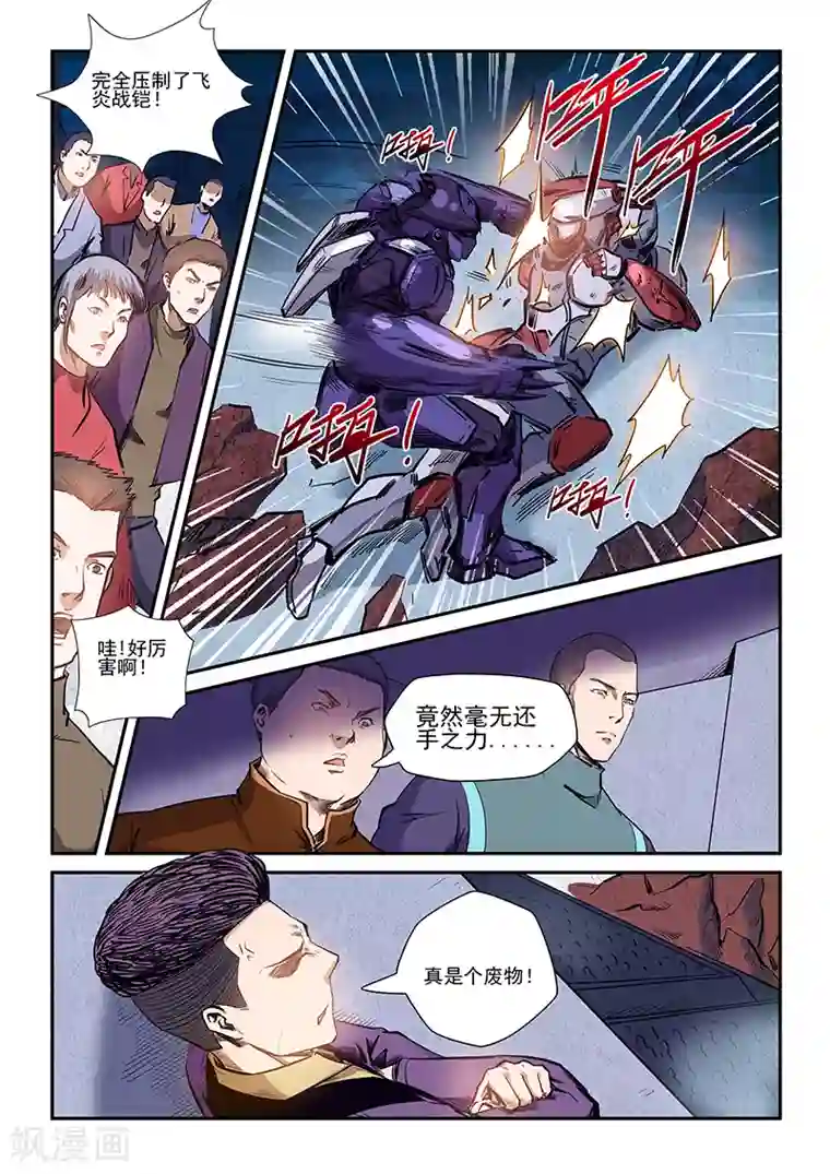 修真四万年第217话