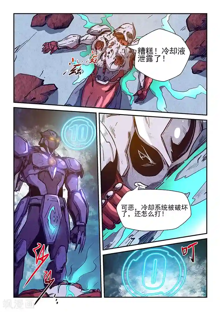 修真四万年第217话