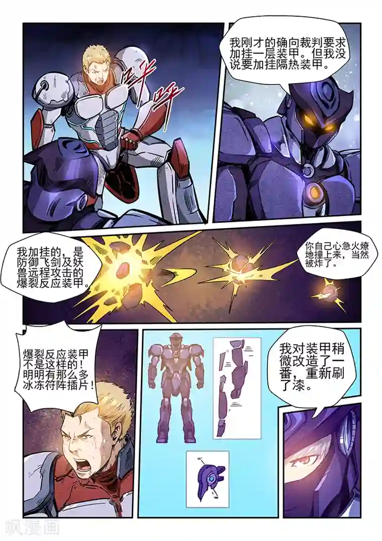 修真四万年第218话