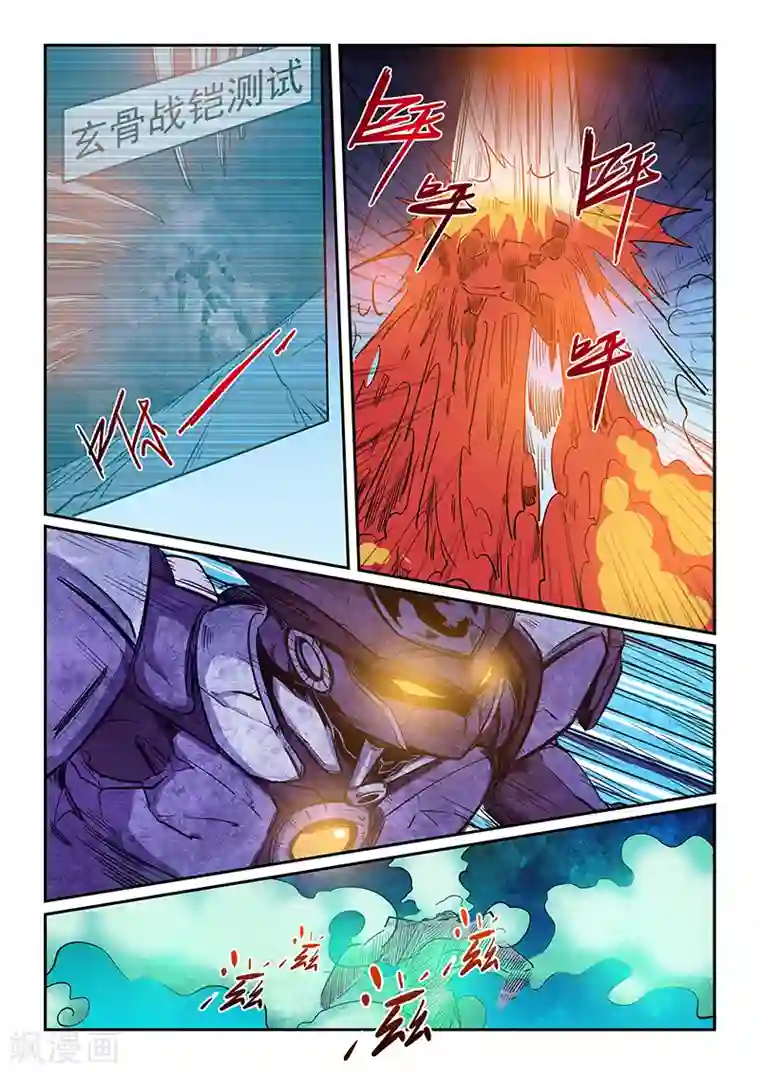 修真四万年第218话