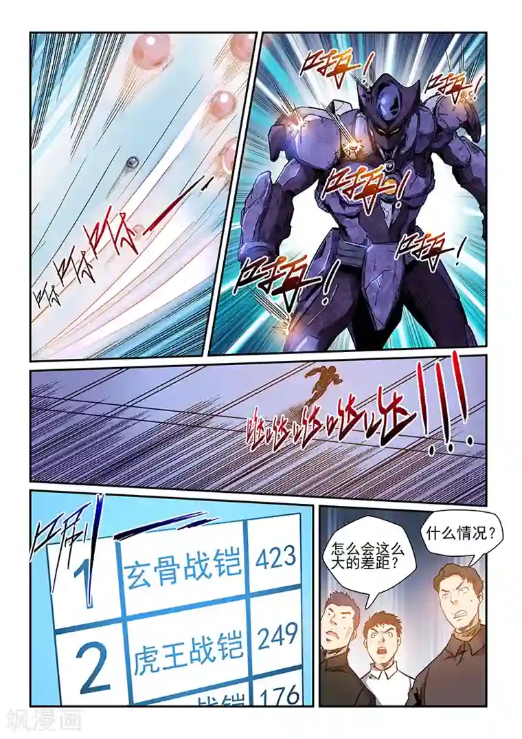 修真四万年第218话