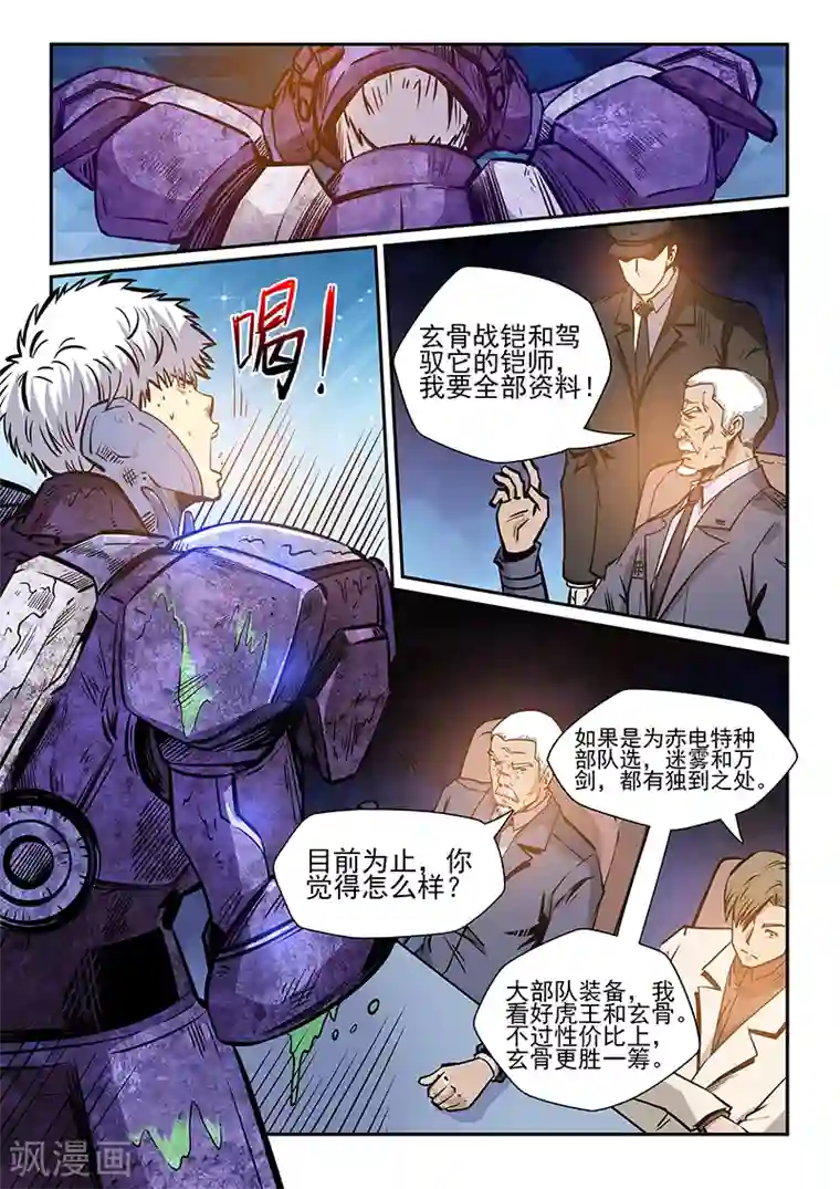 修真四万年第218话