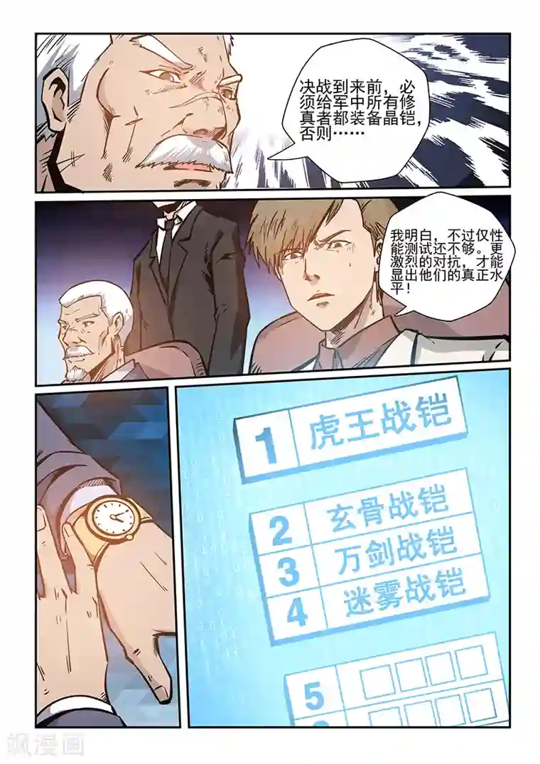 修真四万年第218话