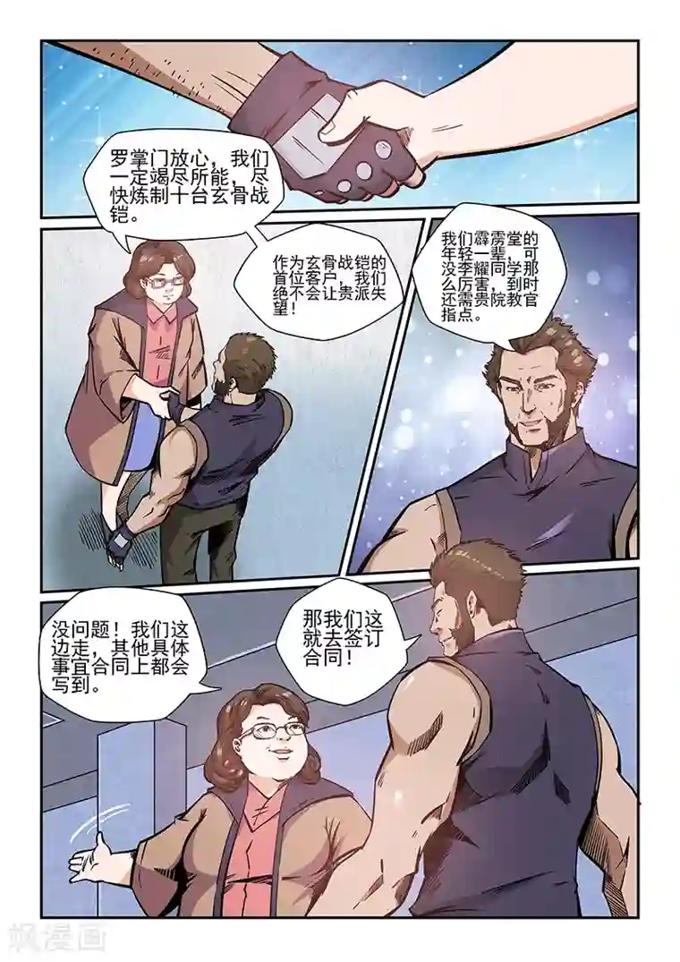 修真四万年第218话