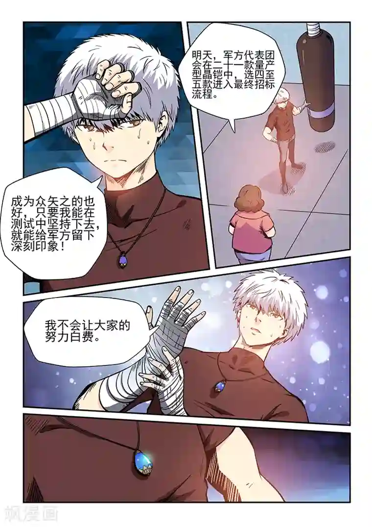 修真四万年第218话