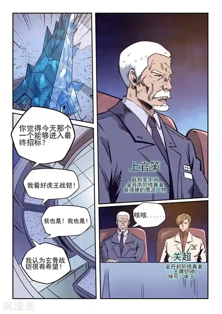 修真四万年第218话