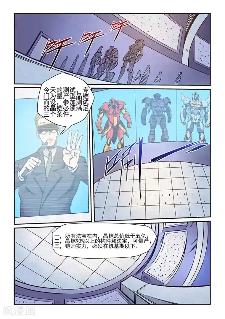 修真四万年第218话