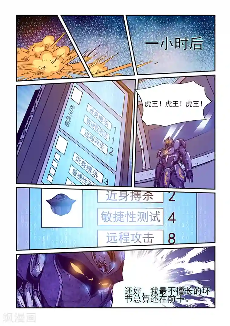 修真四万年第218话