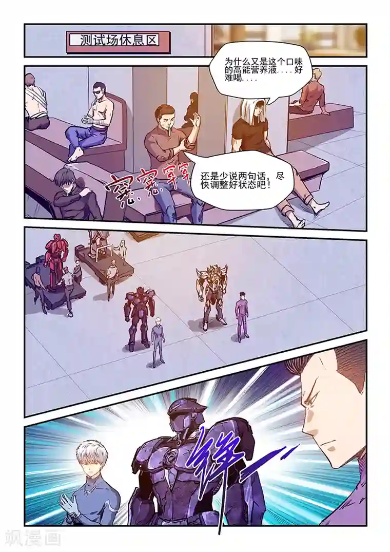 修真四万年第219话