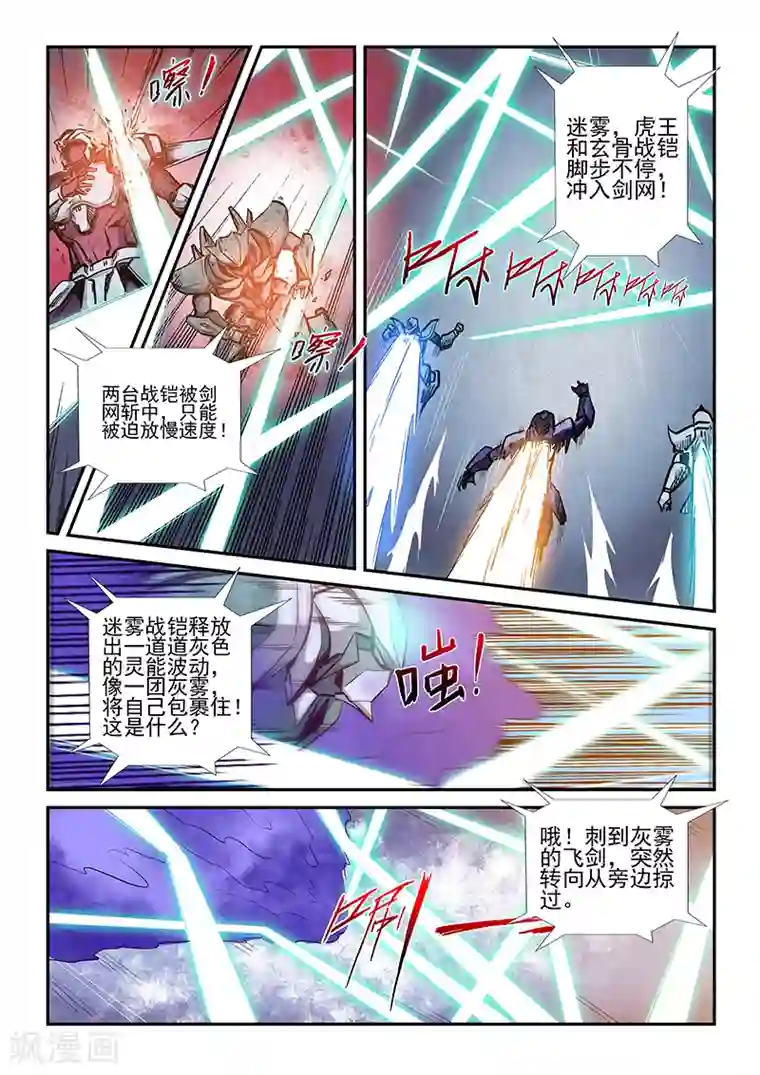 修真四万年第219话