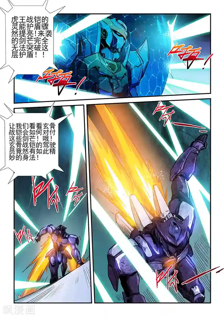 修真四万年第219话