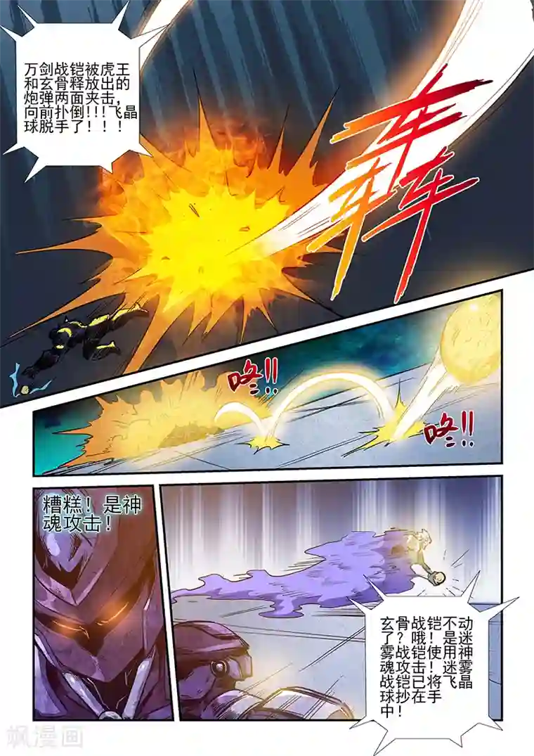 修真四万年第219话