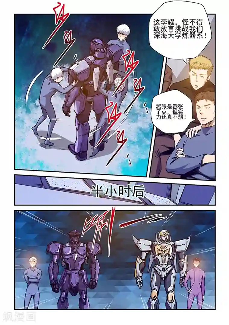 修真四万年第219话