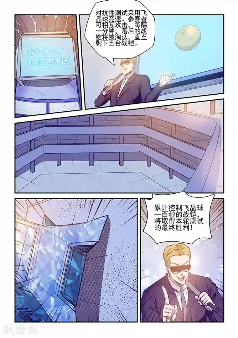 修真四万年第219话