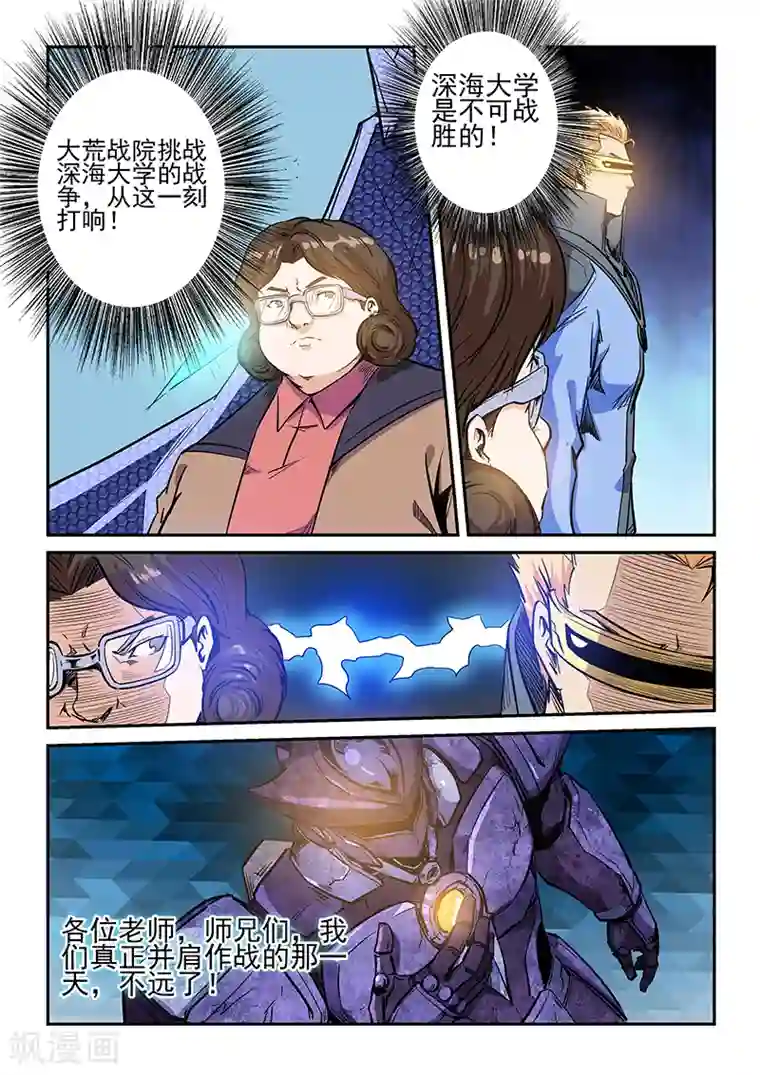 修真四万年第219话