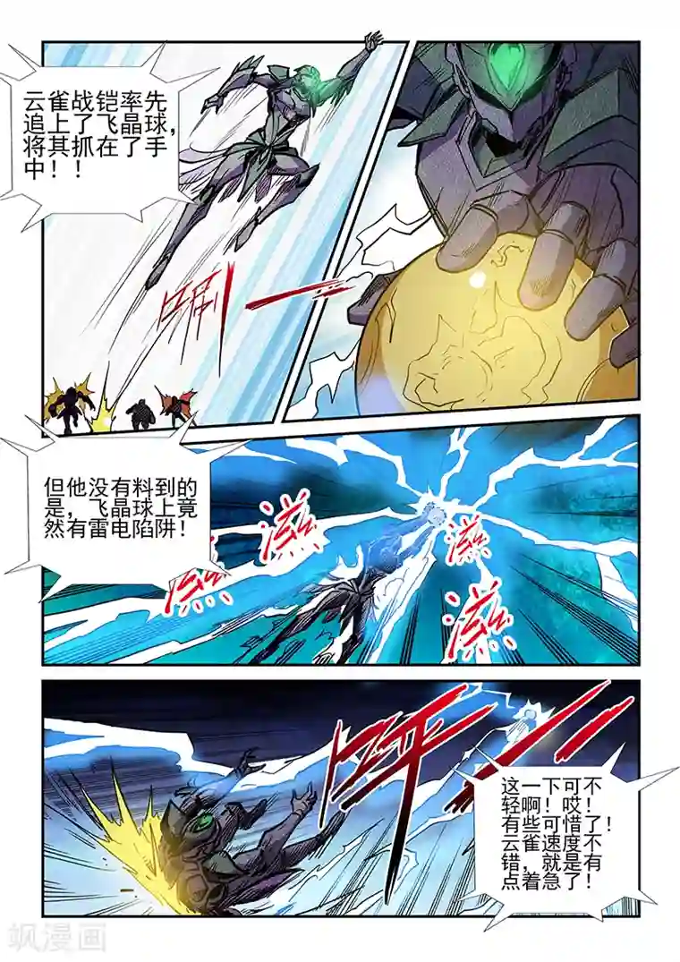 修真四万年第219话