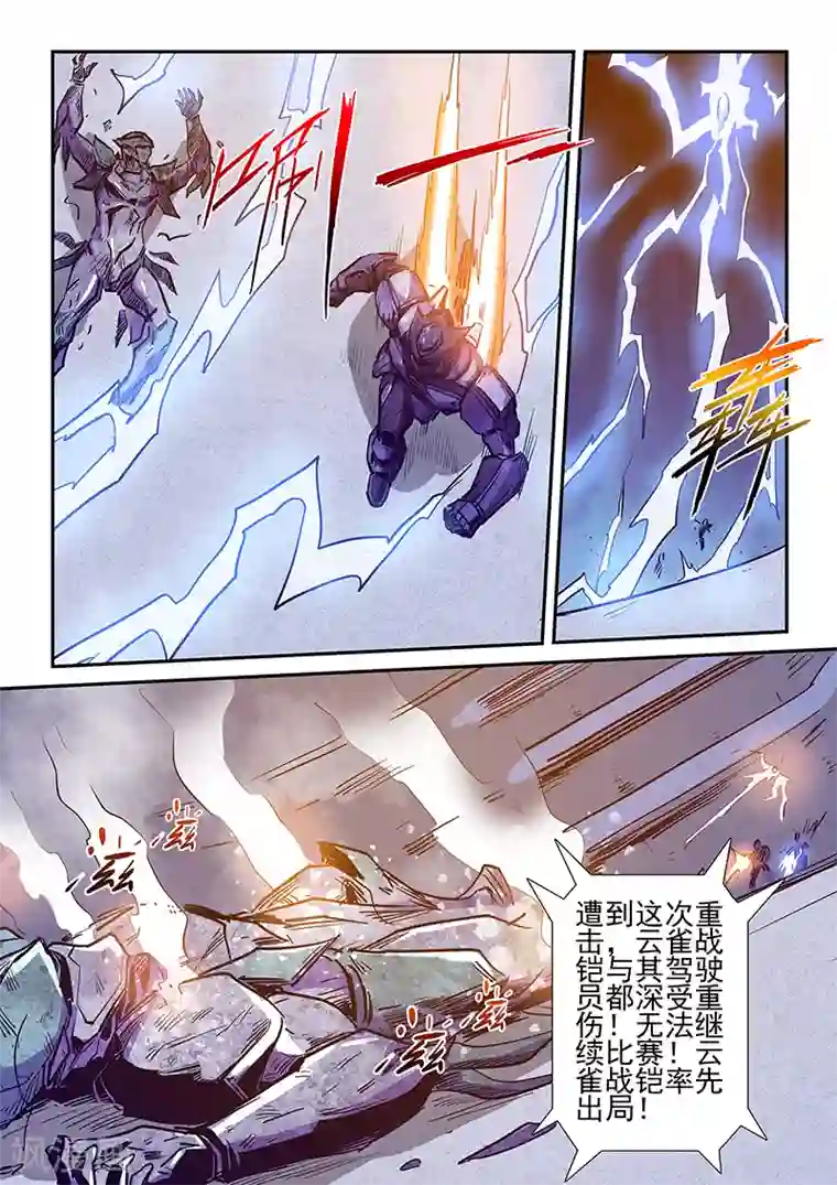 修真四万年第219话